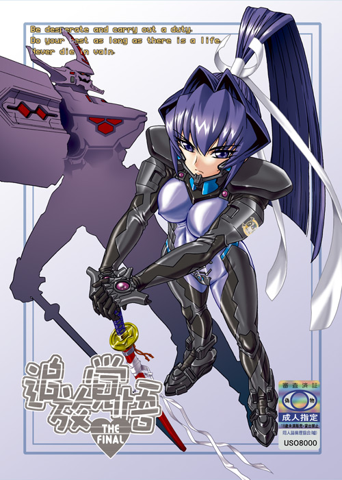 &gt;:( 1girl armor bangs blue_eyes blue_hair bodysuit breasts emblem english erect_nipples foreshortening fortified_suit frame from_above frown full_body gem gloves gradient gradient_background hair_between_eyes hair_intakes hair_ribbon hand_on_hilt hands_together heart high_ponytail impossible_clothes large_breasts long_hair long_ponytail looking_at_viewer mecha misnon_the_great mitsurugi_meiya muvluv outstretched_arms pilot_suit ponytail ribbon serious shadow sheath sheathed shiny shiny_clothes skin_tight solo standing sword takemikaduchi v_arms very_long_hair weapon