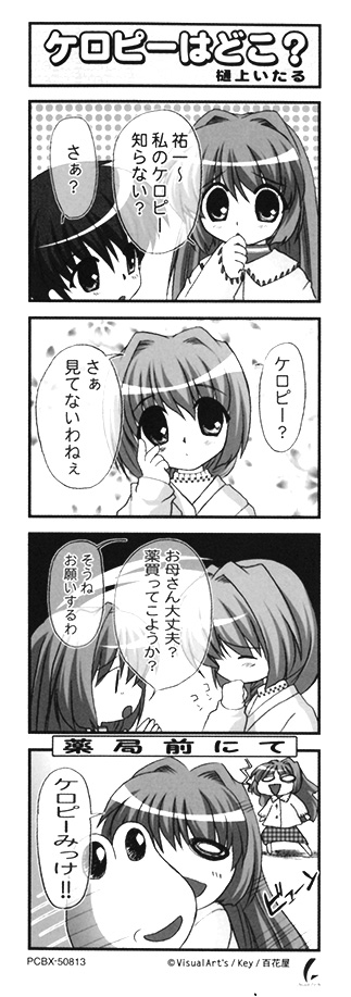 1boy 2girls 4koma aizawa_yuuichi comic hair_intakes kanon kero_&amp;_koro_(colgen_kowa) long_image minase_akiko minase_nayuki monochrome multiple_girls tall_image translation_request