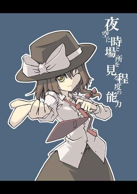 1girl ;) asymmetrical_hair bow brown_eyes brown_hair brown_skirt cowboy_shot fedora female foreshortening ghostly_field_club hair_ribbon hat long_sleeves looking_at_viewer necktie one_eye_closed outstretched_arm red_(artist) red_(red-sight) red_necktie ribbon shirt skirt smile solo text touhou upper_body usami_renko white_shirt wink yellow_eyes
