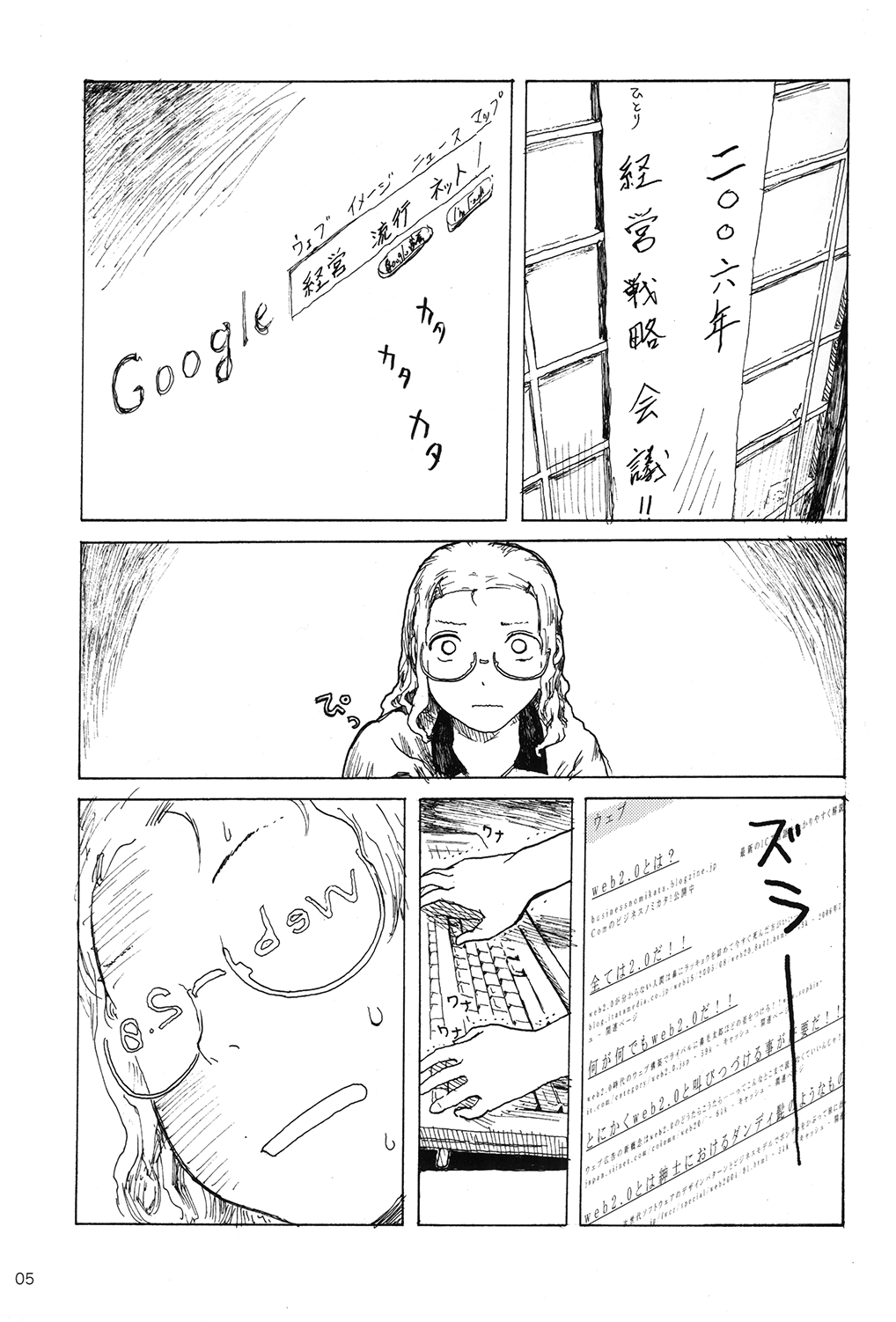 1girl 5 abe_yoshitoshi comic google highres internet monochrome number pochiyama_at_the_pharmacy_2_0 solo translation_request web_2.0 web_2_0