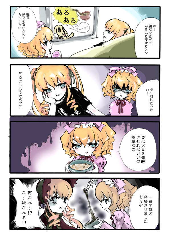 00s 2girls 4koma comic hina_ichigo mizunomoto multiple_girls nattou rozen_maiden shinku translation_request