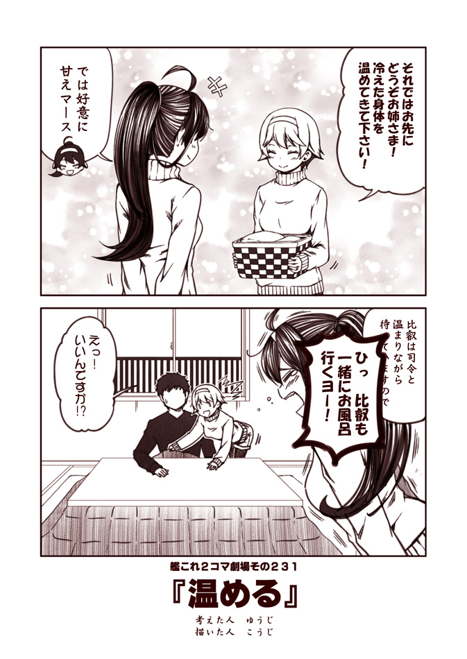 1boy 2girls admiral_(kantai_collection) ahoge alternate_hairstyle arms_behind_back basket bent_over breasts casual closed_eyes comic commentary_request denim denim_shorts hairband hiei_(kantai_collection) kantai_collection kongou_(kantai_collection) kotatsu kouji_(campus_life) lifting long_hair long_sleeves medium_breasts monochrome multiple_girls open_mouth pantyhose ponytail short_hair shorts sitting_on_floor smile surprised sweatdrop sweater table tears translated trembling turtleneck window