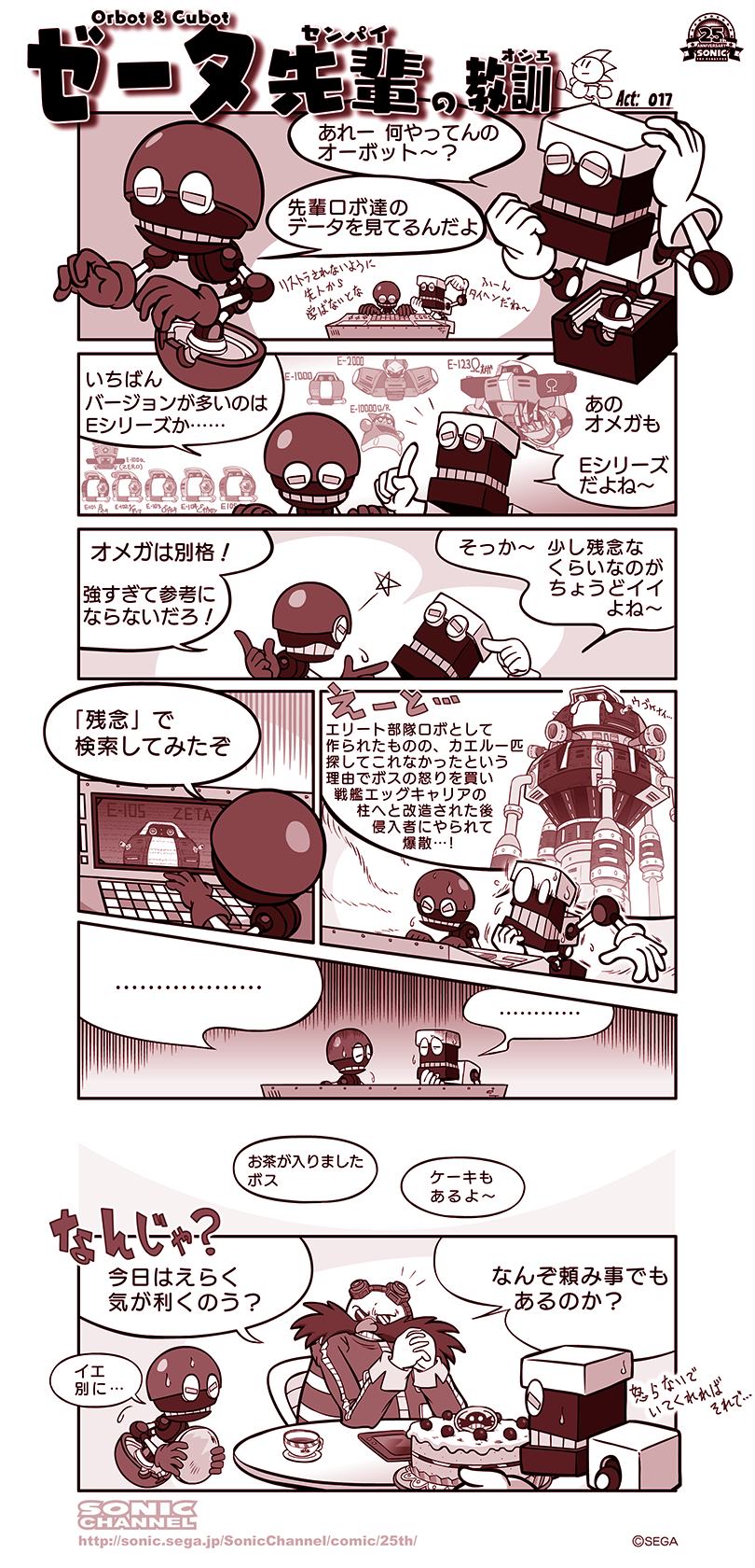 artist_request cake comic commentary cubot cup dr._eggman e-102_gamma e-105_zeta e-123_omega facial_hair food highres monochrome mustache official_art orbot robot sonic_the_hedgehog surprised sweat teacup translation_request