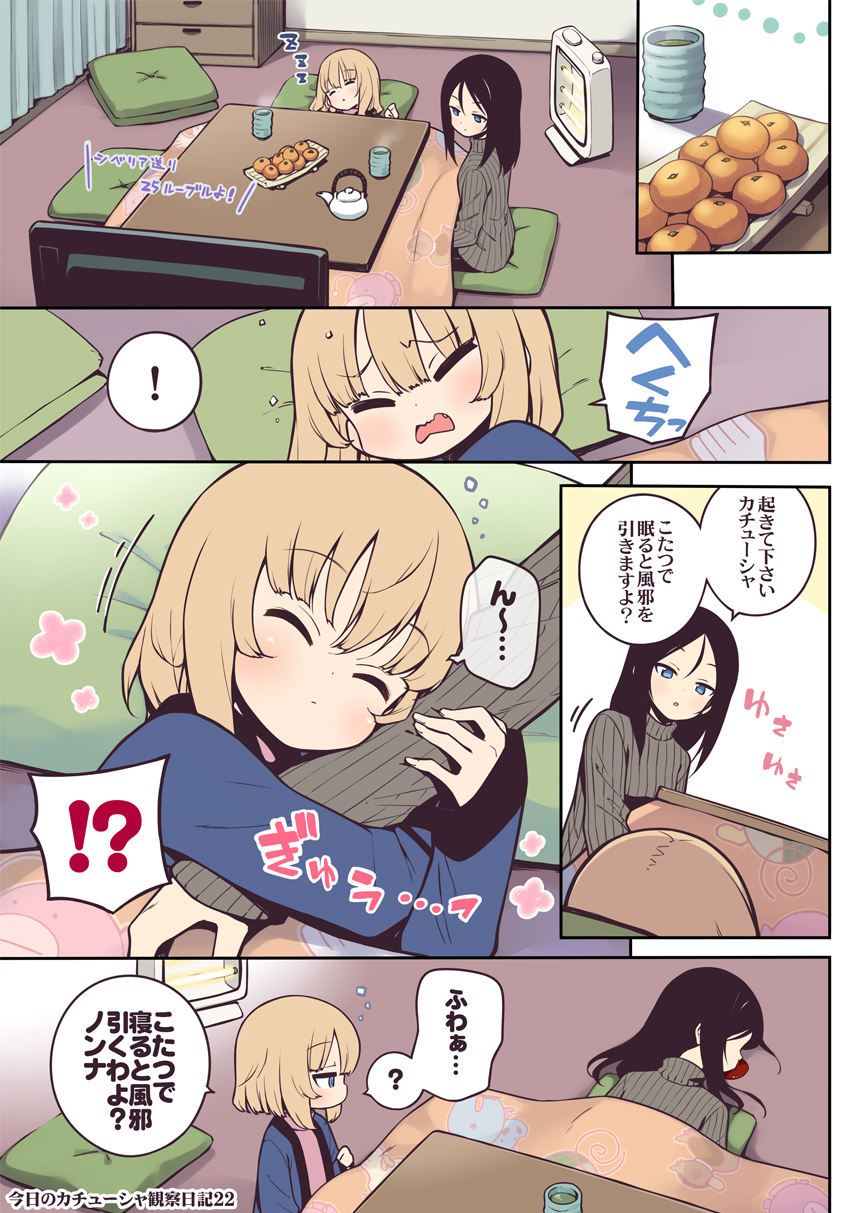 ! !? 2girls alternate_costume arm_hug black_hair blonde_hair blood casual closed_eyes comic commentary_request cup female food fruit girls_und_panzer green_tea hama_chon highres indoors katyusha kotatsu long_hair looking_at_another lying multiple_girls nonna nosebleed on_back on_side orange ribbed_sweater short_hair sitting sleeping stove sweater table tea television tray turtleneck_sweater waking_up yunomi zzz