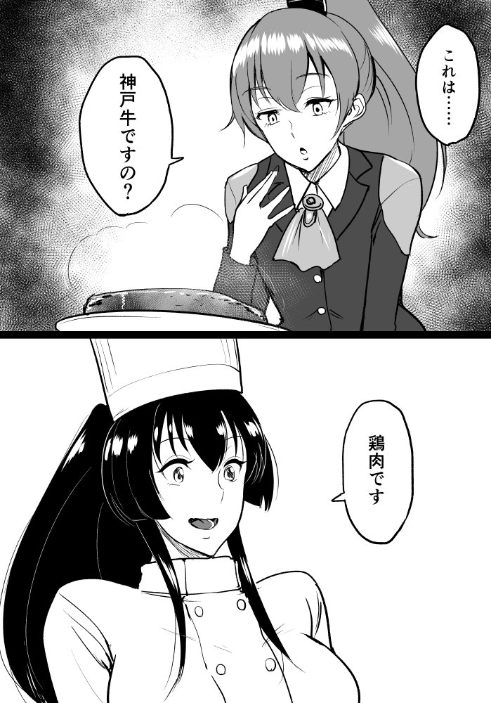 2girls 2koma ascot bifidus chef_hat chef_uniform comic commentary food greyscale hair_between_eyes hat kantai_collection kumano_(kantai_collection) monochrome multiple_girls ponytail steak translated yamato_(kantai_collection)