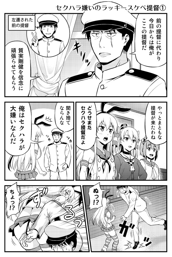 2boys 3girls :d admiral_(kantai_collection) amatsukaze_(kantai_collection) choker comic commentary_request hair_tubes hairband hat kantai_collection long_hair military military_uniform monochrome multiple_boys multiple_girls naval_uniform open_mouth peaked_cap pleated_skirt scar scar_across_eye school_uniform serafuku shimakaze_(kantai_collection) short_hair skirt smile striped striped_legwear thigh-highs thong tomokichi translation_request tripping two_side_up uniform v walking yukikaze_(kantai_collection) zettai_ryouiki