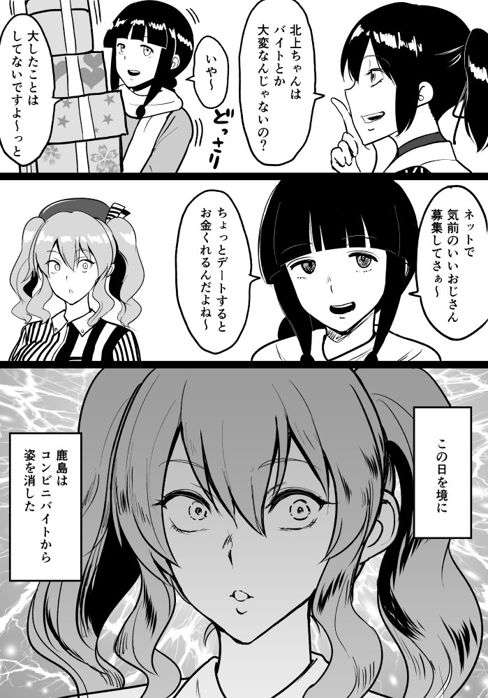 3girls bangs beret bifidus blunt_bangs box box_stack braid close-up coat comic commentary_request employee_uniform gift gift_box hair_ribbon hat hat_ribbon index_finger_raised ise_(kantai_collection) japanese_clothes kantai_collection kashima_(kantai_collection) kitakami_(kantai_collection) lawson monochrome multiple_girls open_mouth ponytail ribbon scarf smile translation_request twintails uniform wide-eyed
