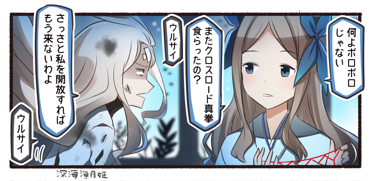 2girls abyssal_jellyfish_hime asakaze_(kantai_collection) bandaid_on_forehead blue_eyes cat's_cradle comic commentary_request curly_hair grey_hair hair_ribbon ido_(teketeke) kantai_collection long_hair meiji_schoolgirl_uniform multiple_girls parted_lips ribbon shinkaisei-kan submerged tears translation_request underwater white_hair white_skin