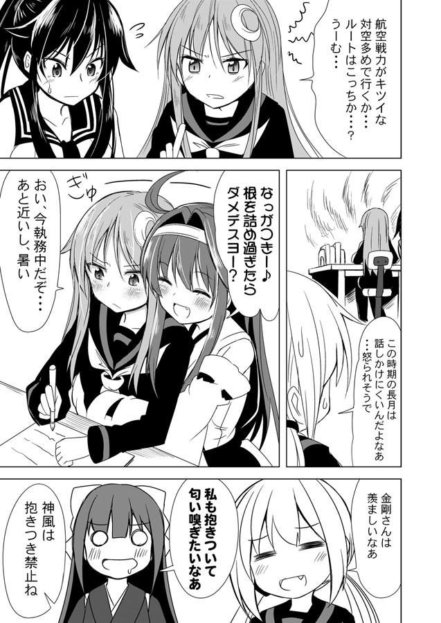 5girls =_= ^_^ ahoge bare_shoulders blush chair closed_eyes comic crescent crescent_hair_ornament desk drooling fang hair_intakes hair_ornament hairband hug hug_from_behind ichimi kamikaze_(kantai_collection) kantai_collection kongou_(kantai_collection) long_hair low_twintails monochrome multiple_girls nagatsuki_(kantai_collection) neckerchief nontraditional_miko o_o open_mouth ponytail satsuki_(kantai_collection) school_uniform serafuku sidelocks sitting skirt smile translation_request twintails yahagi_(kantai_collection)