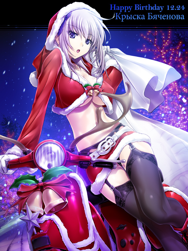 1girl alternate_costume bell blue_eyes breasts christmas christmas_lights cleavage cryska_barchenowa dutch_angle erect_nipples fur_trim garter_belt garter_straps ground_vehicle happy_birthday hat large_breasts lavender_hair looking_at_viewer miniskirt motor_vehicle muvluv muvluv_alternative muvluv_total_eclipse official_art open_mouth outdoors russian sack santa_costume santa_hat scooter short_hair skirt snow solo soyosoyo thigh-highs translated tree under_boob vespa