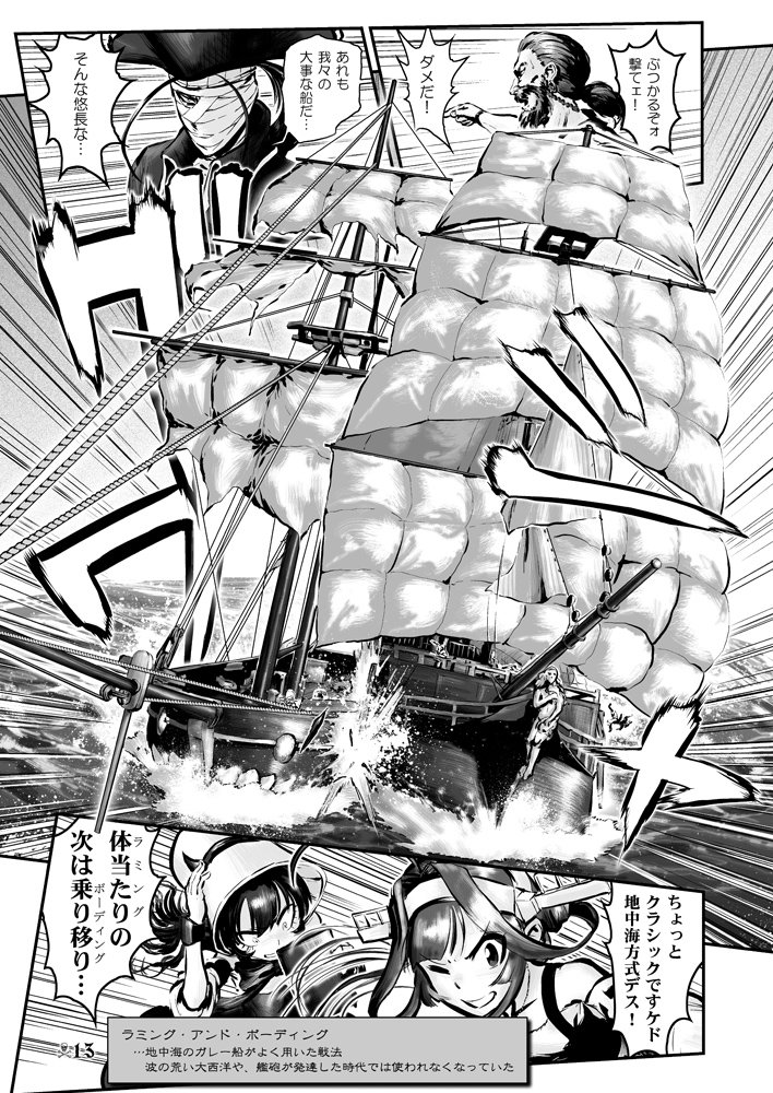 1boy 3girls ahoge bandage_on_face bare_shoulders beard bonnet choufu_shimin comic detached_sleeves facial_hair greyscale hand_on_headwear hat headgear horns isolated_island_hime kantai_collection kongou_(kantai_collection) monochrome multiple_girls ocean one_eye_closed page_number partially_translated pirate pirates_of_the_caribbean shinkaisei-kan ship short_hair translation_request tricorne watercraft