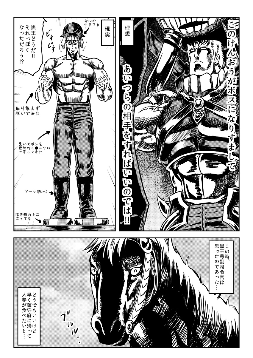 1boy abs bare_chest comic commentary_request cosplay disguise failure hands_up hat highres horse kantai_collection kokuou-gou mitsuki_yuuya monochrome muscle pants pointer raou_(hokuto_no_ken) standing standing_on_liquid tentacle topless translation_request wide-eyed wo-class_aircraft_carrier wo-class_aircraft_carrier_(cosplay)