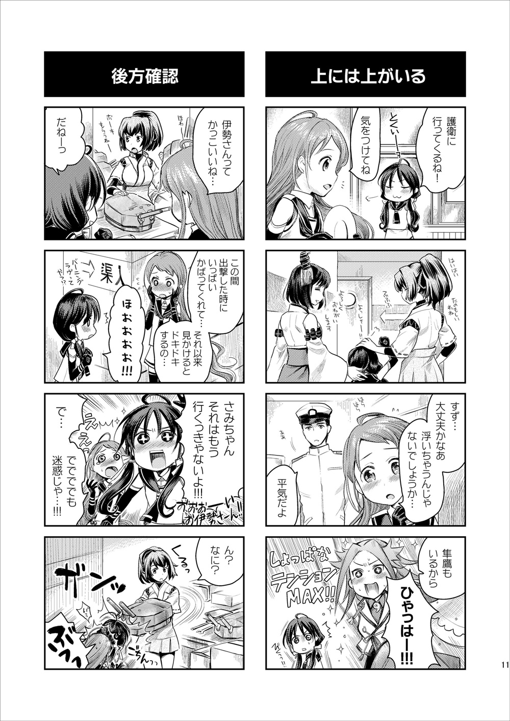 &gt;:d +_+ /\/\/\ 1boy 4koma 5girls :d :o admiral_(kantai_collection) bangs bare_shoulders blush comic detached_sleeves doyagao elbow_gloves flying_sweatdrops gloves greyscale hair_ornament hair_ribbon hands_on_hips hands_on_own_cheeks hands_on_own_face hat highres ise_(kantai_collection) japanese_clothes jun'you_(kantai_collection) kantai_collection lactmangan long_hair low_twintails magatama military military_uniform monochrome motion_lines multiple_girls naval_uniform nontraditional_miko nose_blush open_mouth page_number peaked_cap ponytail ribbon sailor_collar samidare_(kantai_collection) short_hair skirt smile speech_bubble spiky_hair star star-shaped_pupils suzukaze_(kantai_collection) sweatdrop swept_bangs symbol-shaped_pupils tearing_up translation_request turret twintails uniform very_long_hair yamashiro_(kantai_collection)