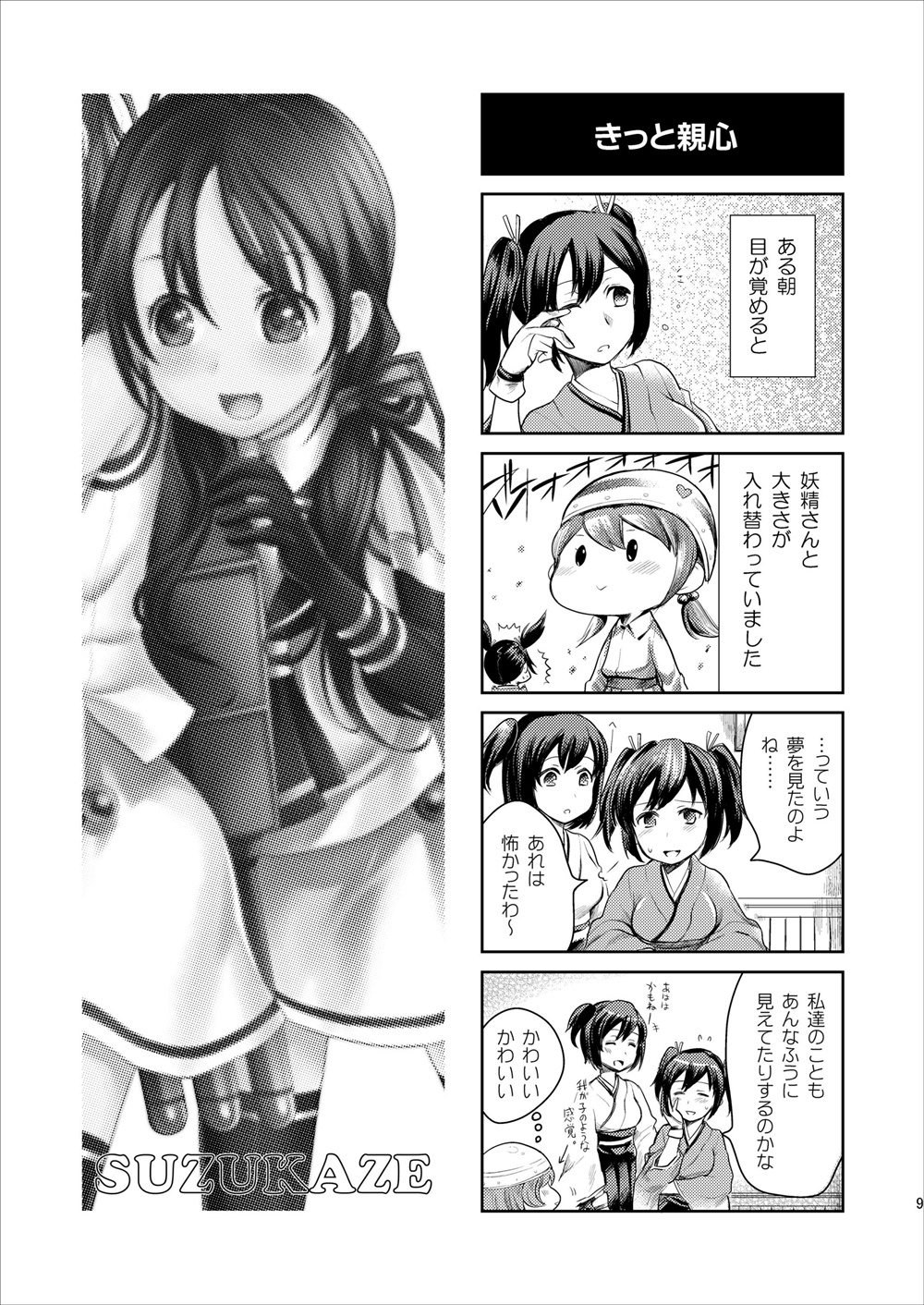 /\/\/\ 4koma 5girls :d :o ^_^ bare_shoulders character_name closed_eyes comic elbow_gloves expressive_hair fairy_(kantai_collection) flying_sweatdrops gloves greyscale hair_ribbon hakama helmet highres hiryuu_(kantai_collection) japanese_clothes kantai_collection lactmangan machinery monochrome multiple_girls open_mouth page_number ribbon sailor_collar samidare_(kantai_collection) short_sidetail short_twintails skirt smile souryuu_(kantai_collection) surprised suzukaze_(kantai_collection) sweatdrop thigh-highs translation_request twintails yugake