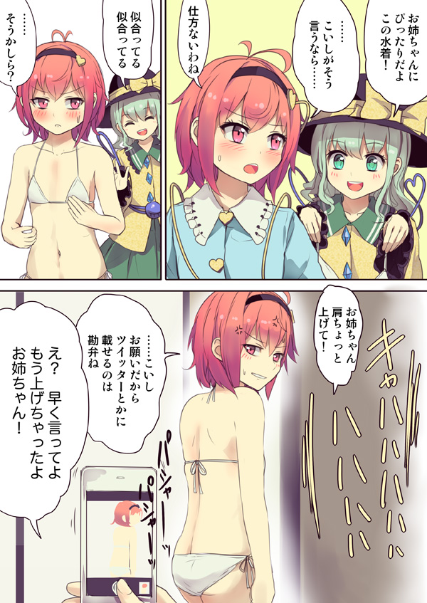 3koma :d anger_vein back black_hat blush bow bra cellphone collar comic commentary_request culter frilled_shirt_collar frilled_sleeves frills from_behind full-color hairband hat hat_bow hat_ribbon heart heart_of_string komeiji_koishi komeiji_satori long_sleeves navel open_mouth panties phone ribbon siblings side-tie_panties sisters smartphone smile sweat taking_picture third_eye touhou translation_request underwear white_bra white_panties wide_sleeves yellow_bow