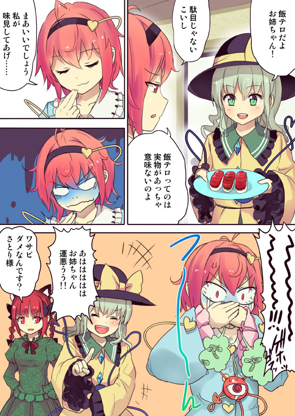 +++ 3girls 3koma :d anger_vein animal_ears black_hat bloodshot_eyes blush bow bowtie cat_ears collar comic commentary_request crying crying_with_eyes_open culter eating food frilled_shirt_collar frilled_sleeves frills full-color hair_bow hairband hat hat_bow hat_ribbon heart heart_of_string kaenbyou_rin komeiji_koishi komeiji_satori laughing long_sleeves maggot multiple_girls open_mouth ribbon siblings sisters smile sushi tears third_eye touhou translation_request wide_sleeves yellow_bow