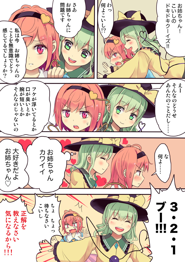 &gt;:o /\/\/\ 2girls :d :o ^_^ bangs black_hat blush bow closed_eyes comic culter eyeball frilled_sleeves frills full-color hairband hat hat_bow heart heart_of_string komeiji_koishi komeiji_satori long_sleeves looking_at_another multiple_girls open_mouth siblings sisters smile sweat third_eye touhou translation_request wide_sleeves yellow_bow