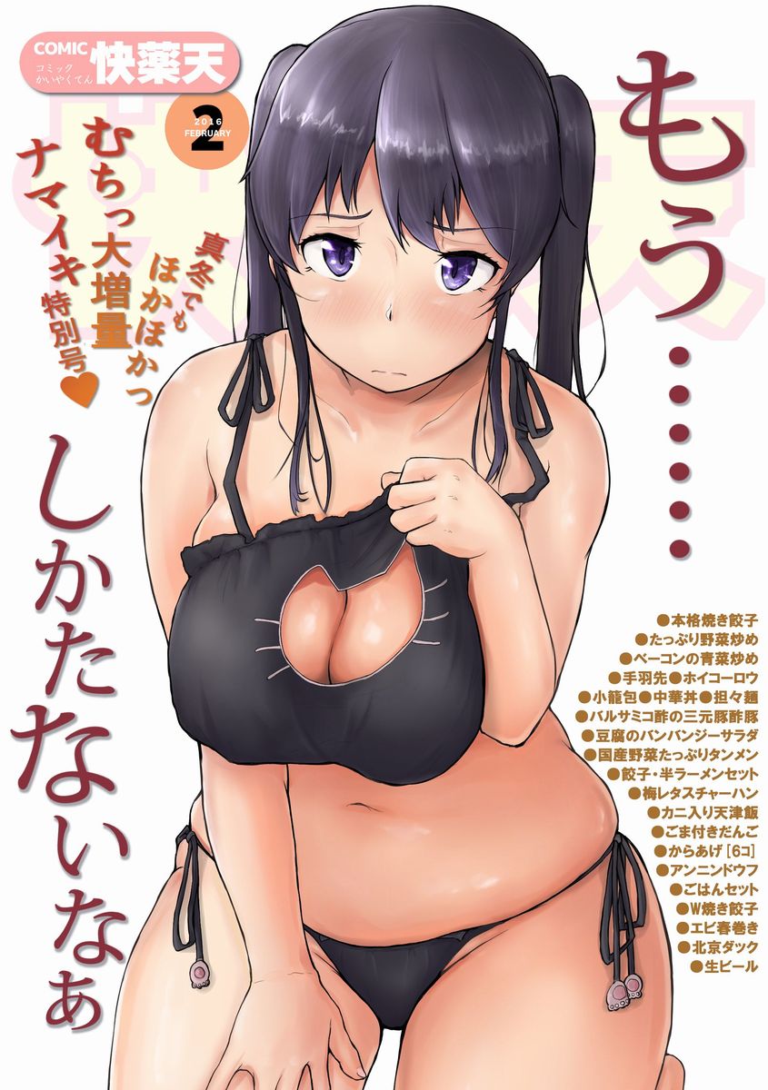 1girl artist_name barefoot black_bra black_hair black_panties blush bra breasts cat_cutout cat_lingerie cleavage cleavage_cutout closed_mouth collarbone comic_kairakuten commentary cover curvy fake_cover hand_on_leg head_tilt highres kneeling large_breasts long_hair looking_at_viewer magazine_cover navel nose_blush original panties parody partially_translated plump shadow shigekikkusu side-tie_panties signature solo text translation_request twintails underwear violet_eyes