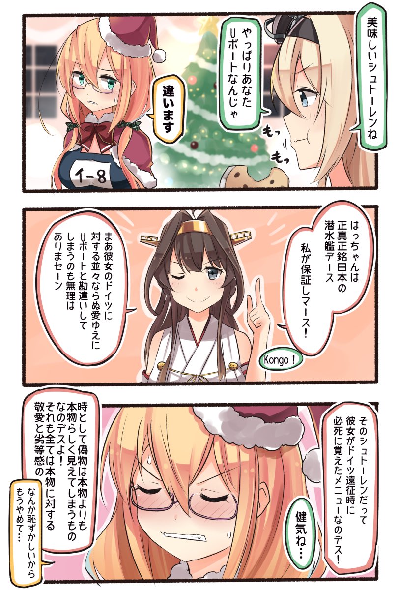 3girls 3koma ahoge angry blonde_hair blush brown_eyes brown_hair cape christmas_tree comic cookie crown detached_sleeves double_bun eating food glasses green_eyes hairband hat headgear highres i-8_(kantai_collection) ido_(teketeke) index_finger_raised kantai_collection kongou_(kantai_collection) long_hair mini_crown multiple_girls name_tag nontraditional_miko one_eye_closed ribbon-trimmed_sleeves ribbon_trim santa_hat school_swimsuit smile swimsuit translation_request warspite_(kantai_collection)