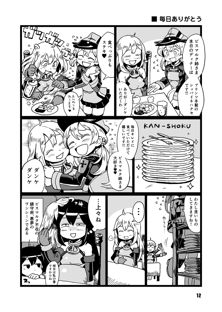 ... 3girls akagi_(kantai_collection) alcohol beer beer_mug bismarck_(kantai_collection) bismarck_(kantai_collection)_(cosplay) blush comic cosplay detached_sleeves eating flying_sweatdrops gloves greyscale hat kaga_(kantai_collection) kantai_collection mizuno_(okn66) monochrome multiple_girls page_number peaked_cap plate pleated_skirt prinz_eugen_(kantai_collection) shaded_face simple_background skirt spoken_ellipsis table translation_request twintails waving wig