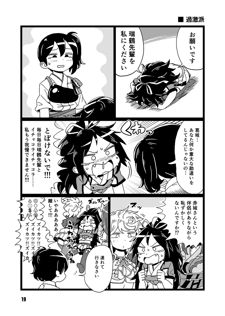 3girls amagi_(kantai_collection) blush bow bowing breasts cleavage cleavage_cutout comic crying crying_with_eyes_open curly_hair dogeza dragging greyscale hair_bow hair_ornament hair_ribbon hakama japanese_clothes kaga_(kantai_collection) kantai_collection katsuragi_(kantai_collection) kimono long_hair mizuno_(okn66) monochrome multiple_girls muneate navel pleated_skirt ribbon side_ponytail skirt snot tasuki tears thigh-highs translation_request unryuu_(kantai_collection) zettai_ryouiki