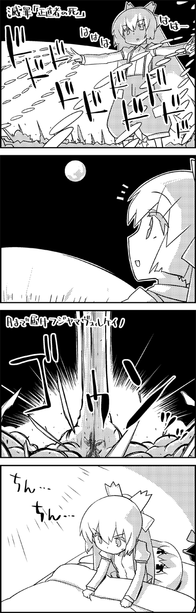 1girl 4koma beam bed bow comic commentary_request danmaku dress explosion fujiwara_no_mokou giant greyscale hair_bow hat highres kamishirasawa_keine long_hair monochrome moon multicolored_hair pillow smile suspenders tani_takeshi touhou translation_request two-tone_hair yukkuri_shiteitte_ne