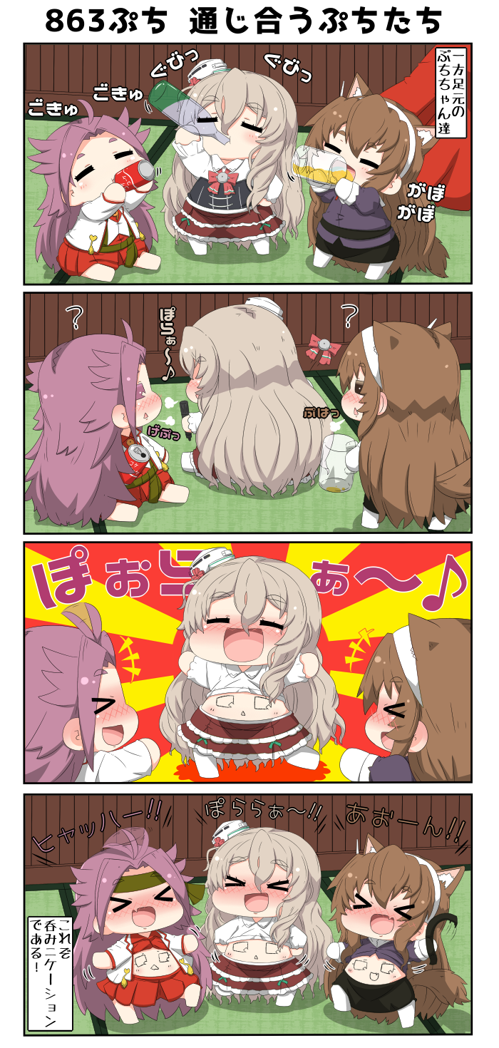 4koma ? alcohol arm_up arms_up ashigara_(kantai_collection) beer beer_mug blonde_hair blush bottle bow brown_hair closed_eyes cola comic commentary_request drawing drinking drunk fang gloves hairband headband highres holding holding_bottle jacket jun'you_(kantai_collection) kantai_collection long_hair marker musical_note open_clothes open_jacket open_mouth pola_(kantai_collection) puchimasu! purple_hair shirt_lift skirt smile spiky_hair tatami translation_request triangle_mouth undressing yuureidoushi_(yuurei6214)