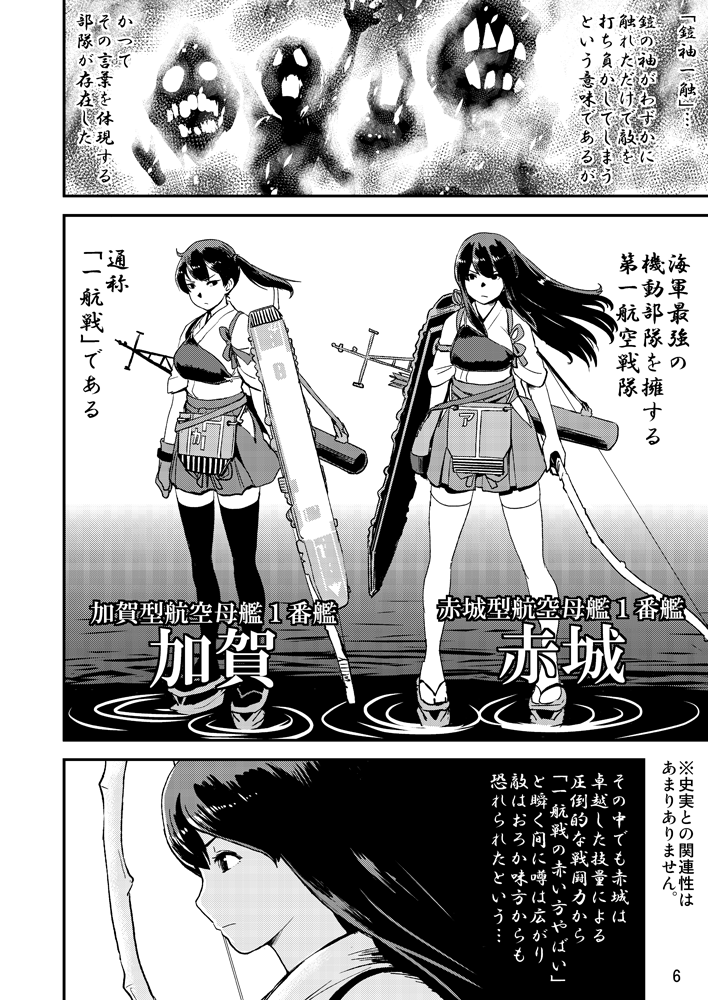 3girls akagi_(kantai_collection) burning comic expressionless flight_deck full_body hakama hand_up holding holding_weapon i-class_destroyer japanese_clothes kagamine_rin kantai_collection long_hair long_sleeves monochrome multiple_girls muneate ocean open_mouth quiver ri-class_heavy_cruiser rigging shinkaisei-kan side_ponytail sidelocks thigh-highs translation_request watanore weapon wide_sleeves yumi_(bow)