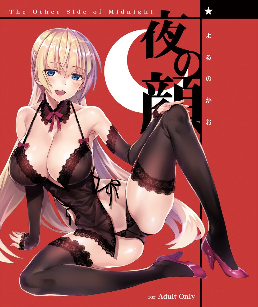 1girl bare_shoulders blonde_hair blue_eyes breasts character_request cover cover_page detached_sleeves doujin_cover groin high_heels lingerie matsuryuu thigh-highs underwear