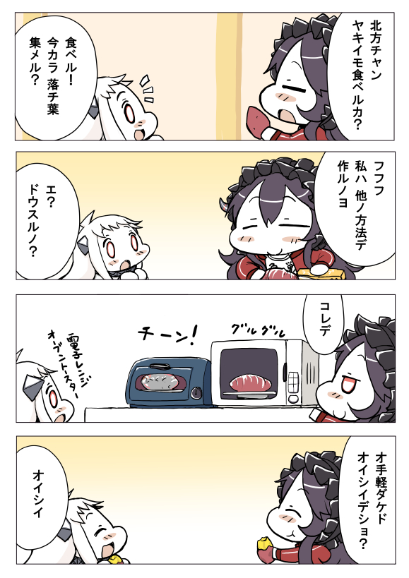 2girls 4koma :d ahoge baku_taso black_hair blush_stickers chibi comic commentary_request eating female food gradient gradient_background hairband holding horns indoors isolated_island_oni jacket kantai_collection lolita_hairband long_hair microwave mittens multiple_girls northern_ocean_hime open_mouth oven shinkaisei-kan shirt smile sweet_potato t-shirt track_jacket translation_request white_hair white_skin yakiimo