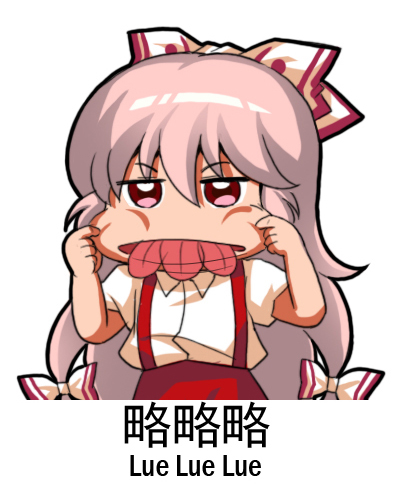 1girl fujiwara_no_mokou lowres meme shangguan_feiying solo touhou