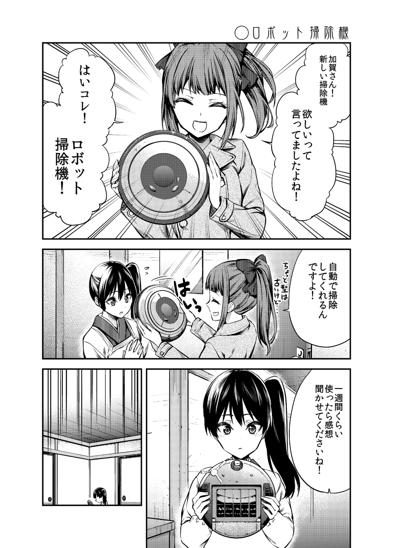 2girls ayasugi_tsubaki bow ceiling comic commentary_request doorway flying_sweatdrops folded_ponytail hair_bow japanese_clothes kaga_(kantai_collection) kantai_collection kappougi long_sleeves monochrome multiple_girls open_mouth roomba side_ponytail sidelocks smile translation_request trench_coat yuubari_(kantai_collection)