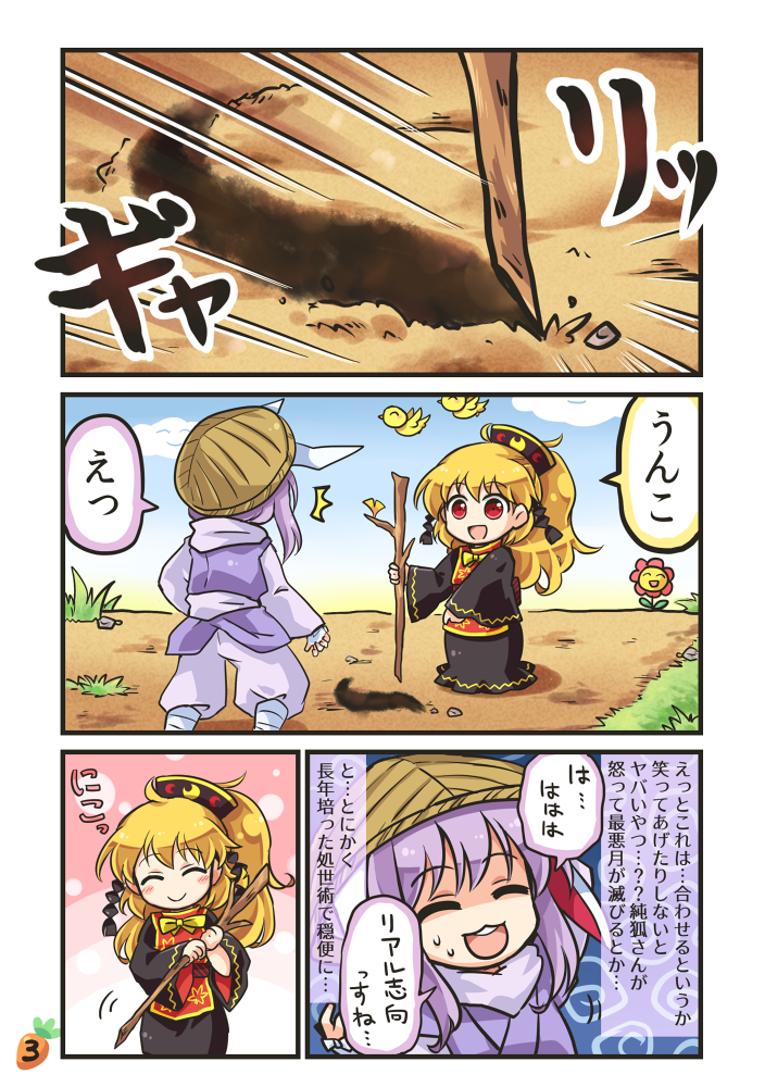 2girls ajirogasa alternate_hairstyle animal_ears bird black_dress blonde_hair chinese_clothes comic drawing dress female flower hat japanese_clothes junko_(touhou) kimono long_hair multiple_girls nature outdoors plant poop pote_(ptkan) purple_hair rabbit_ears red_eyes reisen_udongein_inaba sky tabard touhou translation_request wide_sleeves younger