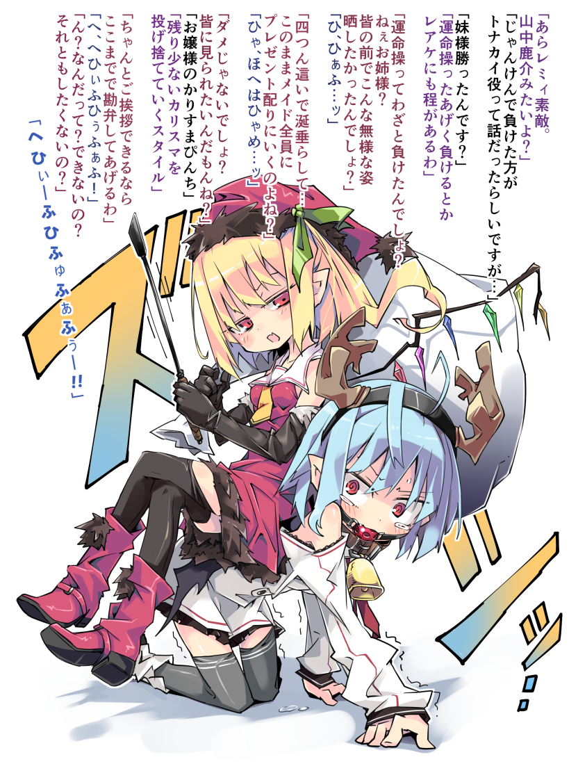 2girls ahoge antlers ascot ball_gag bare_shoulders bell bell_collar blonde_hair blue_hair boots collar commentary_request cow_bell crawling dress elbow_gloves fang flandre_scarlet frills fur_trim gag gloves hair_between_eyes hat legs_crossed long_sleeves multiple_girls noya_makoto open_mouth red_eyes reindeer_antlers remilia_scarlet riding_crop sack santa_hat shaking short_hair side_ponytail simple_background skirt skirt_set sleeveless tears text thigh-highs touhou translation_request