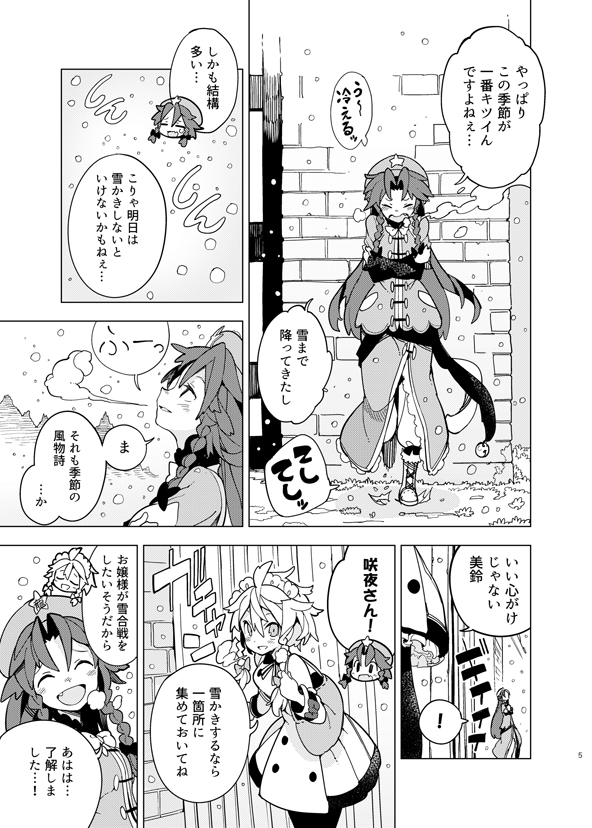apron bow braid breasts brick_wall chinese_clothes closed_eyes coat comic door fang hair_bow hong_meiling izayoi_sakuya large_breasts leaning_on_object long_hair long_sleeves maid maid_apron maid_headdress monochrome morino_hon open_mouth self_hug smile snow snowing steaming_breath tote_bag touhou translation_request trembling twin_braids wall winter_clothes winter_coat