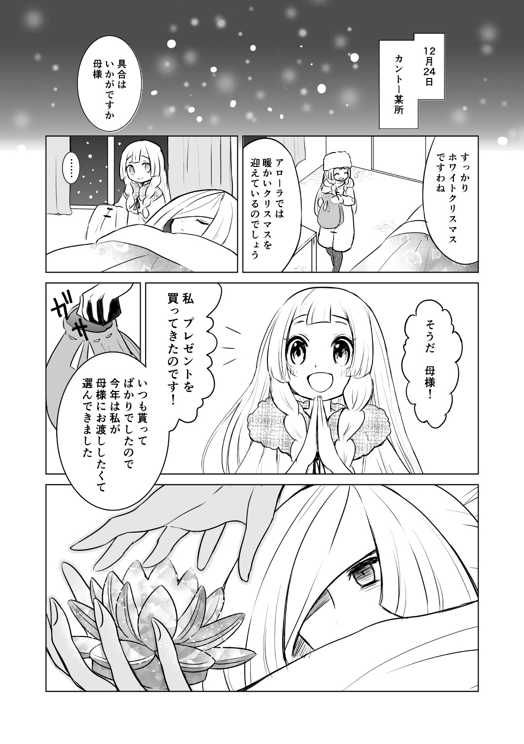 2girls bag braid closed_eyes coat comic greyscale hair_over_one_eye hands_together hat highres kokoroko lillie_(pokemon) long_hair lusamine_(pokemon) monochrome mother_and_daughter multiple_girls open_mouth pokemon pokemon_(game) pokemon_sm sleeping translation_request twin_braids