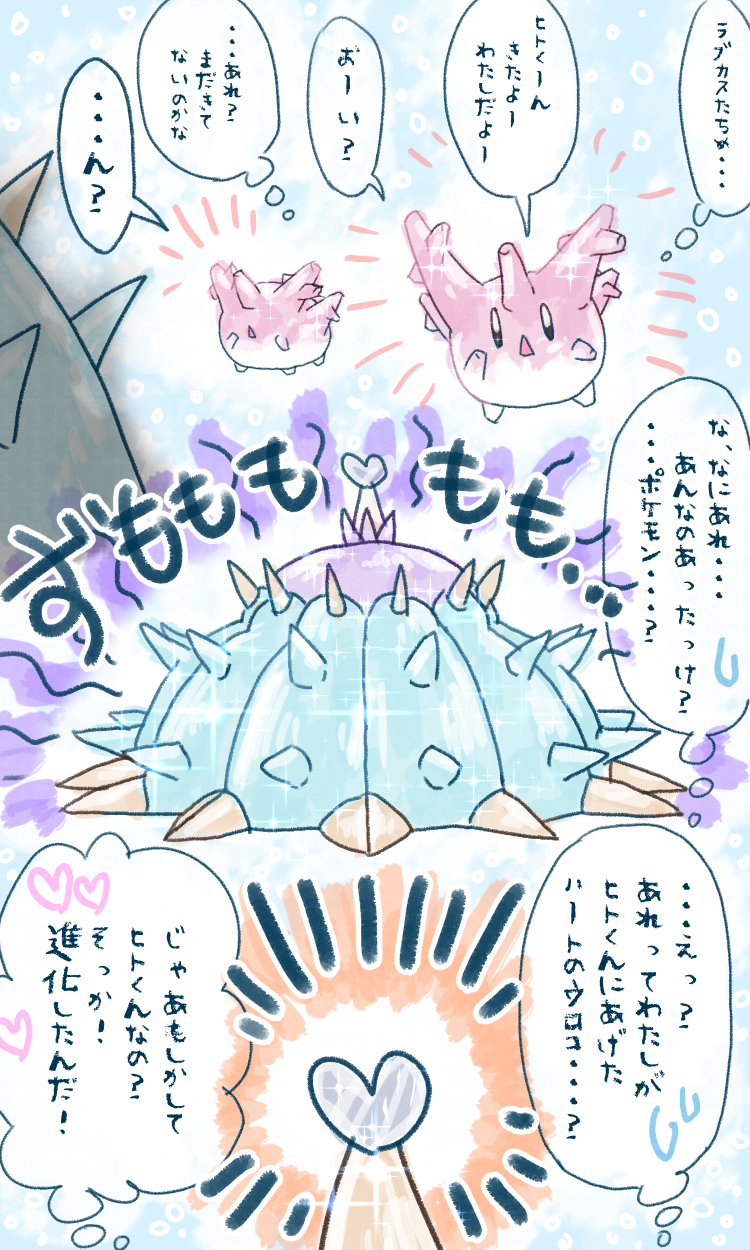 comic coral corsola highres no_humans pokemon pokemon_(creature) pokemon_(game) pokemon_sm speech_bubble spikes sun_(sunsun_pd) tentacle toxapex translation_request