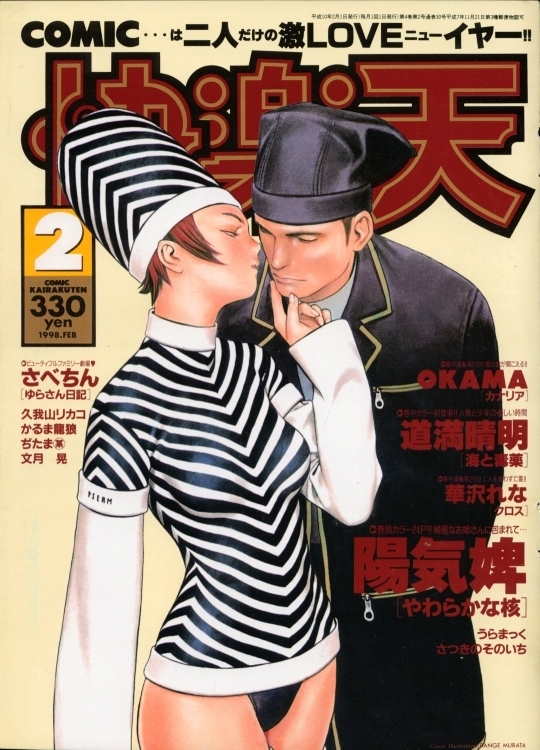 1998 1boy 1girl 90s comic_kairakuten copyright_request cover cover_page face-to-face hand_on_another's_face hat long_hair murata_renji official_art redhead short_hair striped