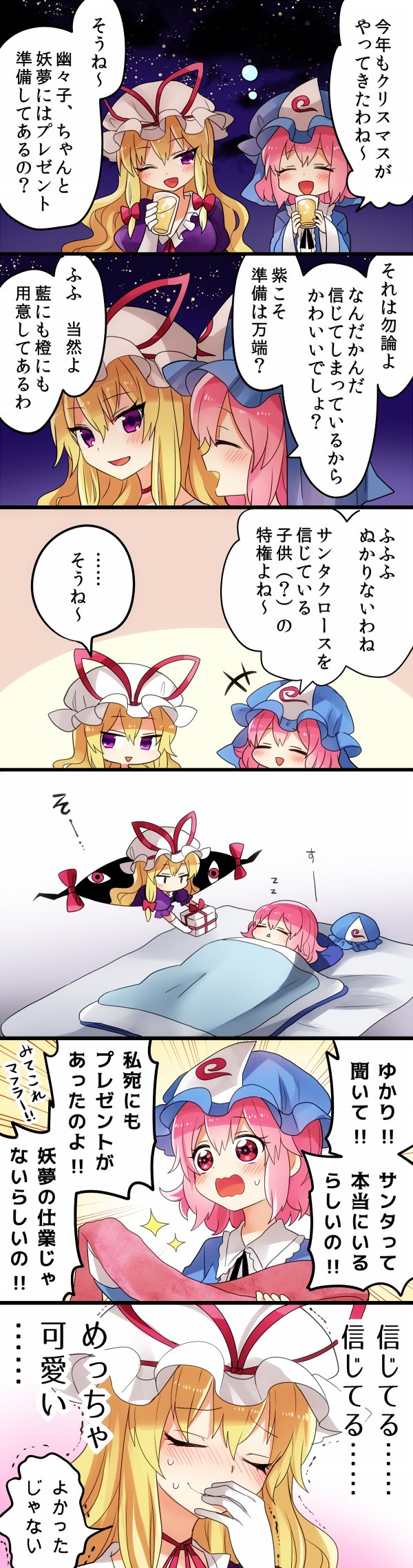 2girls 6koma bangs bed_sheet blonde_hair blush bow breasts choker closed_eyes comic cup drinking_glass elbow_gloves fukurahagi_uomaru gap gift gloves hair_bow hat hat_removed hat_ribbon headwear_removed highres japanese_clothes kimono long_hair mob_cap multiple_girls open_mouth pillow pink_hair purple_hair reflective_eyes ribbon saigyouji_yuyuko short_hair sky sleeping sparkle star_(sky) starry_sky touhou translation_request trembling triangular_headpiece veil very_long_hair violet_eyes white_gloves yakumo_yukari