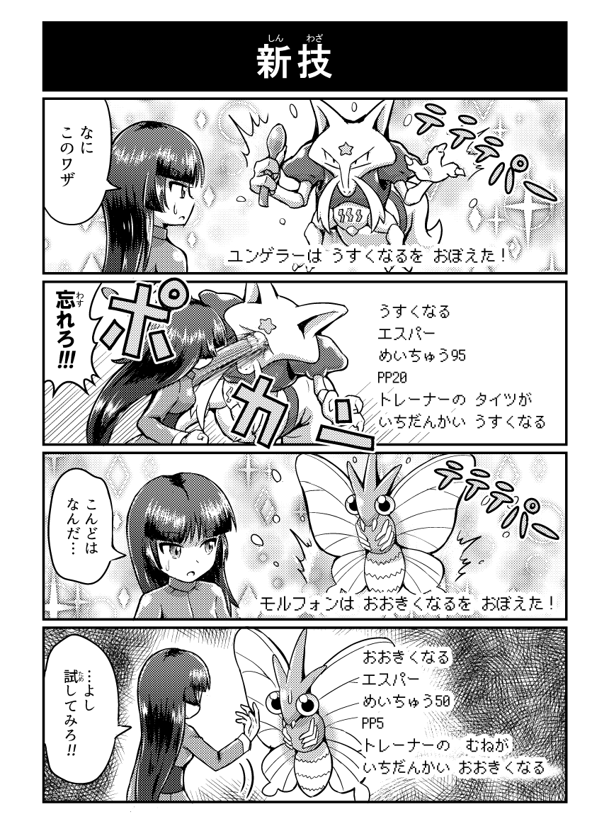 4koma comic gameplay_mechanics kadabra long_hair monochrome natsume_(pokemon) pokemoa pokemon pokemon_(game) punching translation_request venomoth