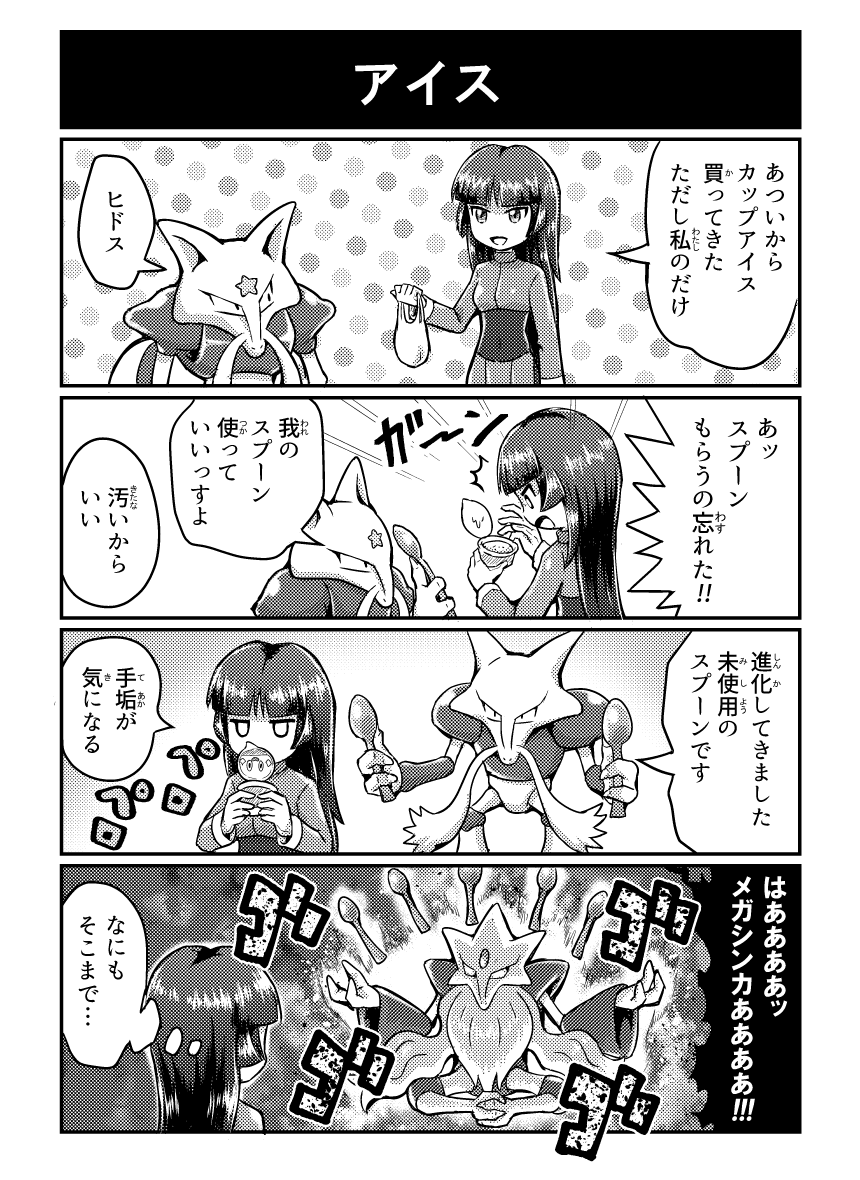 4koma alakazam bag comic food ice_cream kadabra long_hair mega_alakazam monochrome natsume_(pokemon) navel pokemoa pokemon pokemon_(game) translation_request