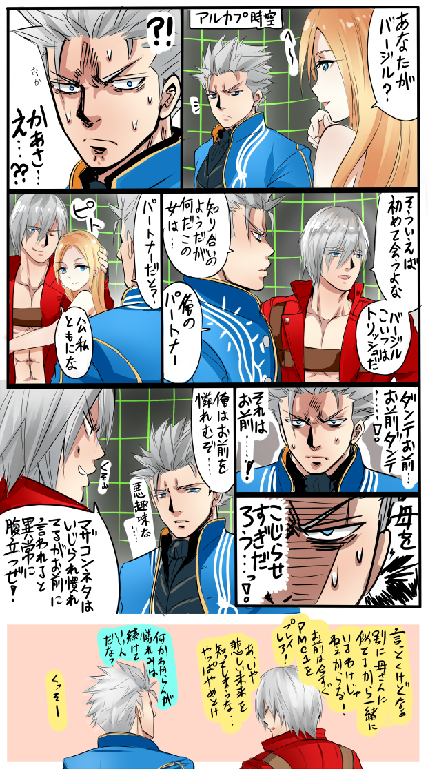 !? 1girl 2boys abs blue_eyes capcom colored comic commentary commentary_request dante_(devil_may_cry) devil_may_cry devil_may_cry_3 marvel_vs._capcom marvel_vs._capcom_3 multiple_boys nagare short_hair silver_hair sweat translation_request trish_(devil_may_cry) vergil white_hair