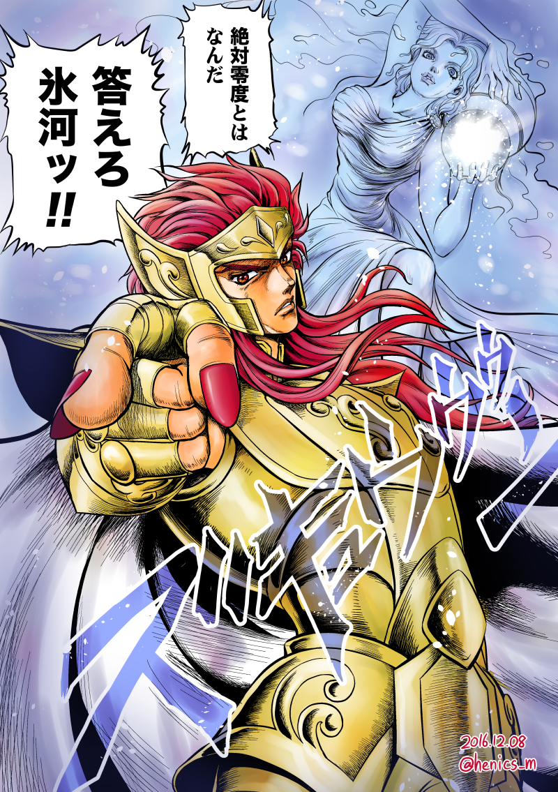 1boy 1girl alternate_hair_color aquarius_camus araki_hirohiko_(style) armor breasts cape dated dress fingernails gold_saint helmet henics jar jojo_no_kimyou_na_bouken large_breasts long_fingernails long_hair nail_polish parody red_eyes red_nails redhead saint_seiya translation_request twitter_username vambraces