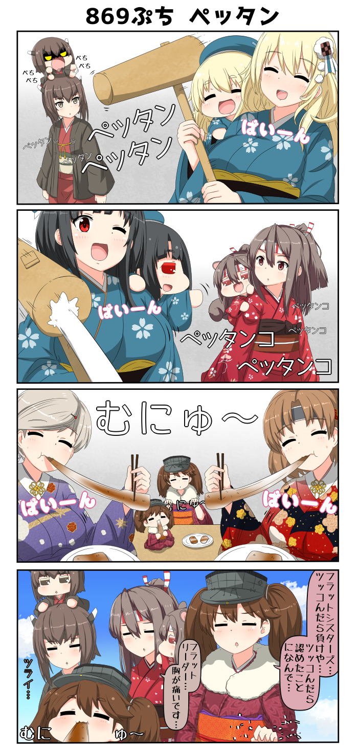 4koma 6+girls angry atago_(kantai_collection) bangs beret black_hair blonde_hair blue_kimono blue_sky blunt_bangs bow breast_envy breasts brown_hair chitose_(kantai_collection) chiyoda_(kantai_collection) chopsticks closed_eyes comic commentary_request eating food fur_trim furisode hachimaki hair_between_eyes hair_ornament hair_ribbon haori hat hat_bow headband headgear highres japanese_clothes kantai_collection kimono large_breasts long_hair long_sleeves mochi multiple_girls obi open_mouth plate ponytail puchimasu! red_eyes red_kimono ribbon ryuujou_(kantai_collection) sash shaded_face short_hair sitting sitting_on_head sitting_on_person sitting_on_table sky smile squirrel squirrel_tail taihou_(kantai_collection) tail takao_(kantai_collection) translated twintails visor_cap wagashi waving wide_sleeves yellow_eyes yuureidoushi_(yuurei6214) zuihou_(kantai_collection)