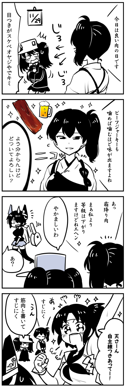 /\/\/\ 4girls 4koma alcohol beer beer_mug black_gloves black_hair black_legwear blush calendar comic eyepatch food gloves greyscale hakama_skirt headband headgear highres japanese_clothes kaga3chi kaga_(kantai_collection) kantai_collection kariginu long_hair magatama monochrome multiple_girls muneate nagara_(kantai_collection) necktie open_mouth ribbon rigging ryuujou_(kantai_collection) school_uniform serafuku short_hair side_ponytail skirt smile sparkle tenryuu_(kantai_collection) thigh-highs translation_request twintails visor_cap