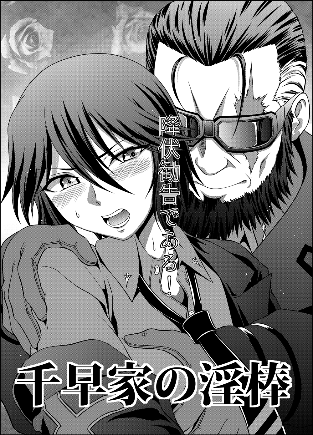 2boys aoki_hagane_no_arpeggio beard blush chihaya_gunzou chihaya_shouzou comic cover cover_page doujin_cover facial_hair father_and_son flower glasses gloves greyscale hair_between_eyes hand_on_another's_chest hand_on_another's_shoulder highres kaname_aomame leaning_in monochrome multiple_boys necktie open_collar open_mouth rose scar scar_across_eye shirt sweat translation_request yaoi