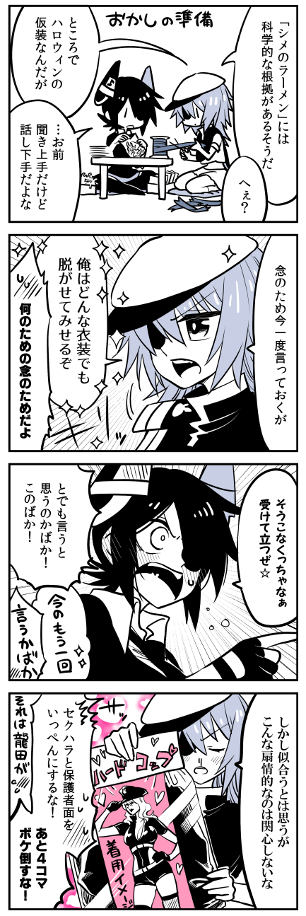 3girls 4koma black_gloves black_hair black_legwear blood blush breasts cape character_request chips closed_eyes comic copyright_request eating eyepatch food gloves greyscale hat headgear heart heart_background highres kantai_collection kiso_(kantai_collection) large_breasts long_hair monochrome multiple_girls necktie nosebleed open_mouth partly_fingerless_gloves potato_chips remodel_(kantai_collection) scissors seiza short_hair short_shorts shorts sitting skirt sparkle spot_color table tenryuu_(kantai_collection) thigh-highs translation_request white_legwear