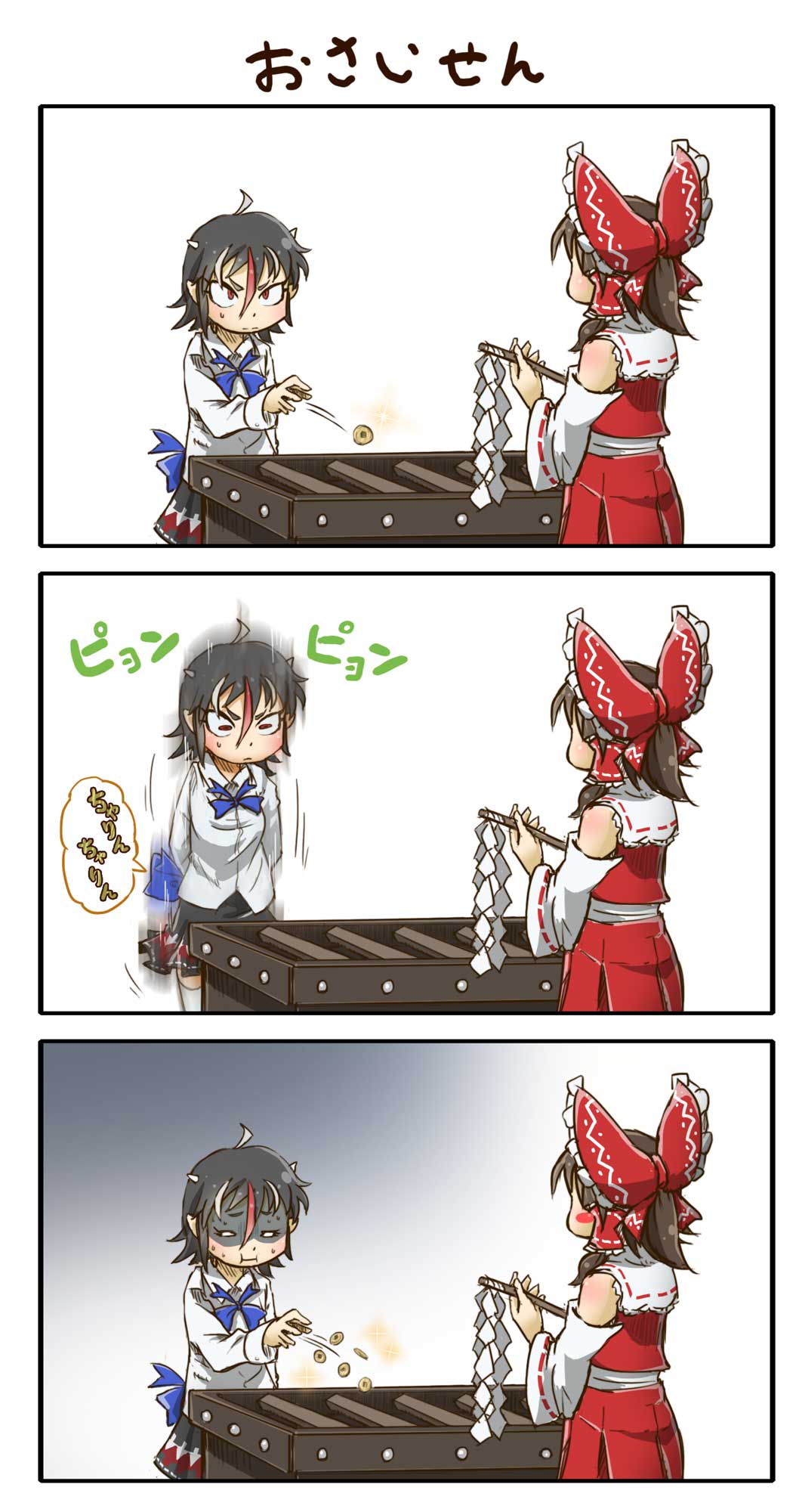 2girls 3koma ahoge arms_behind_back arrow bare_shoulders black_hair black_skirt blush_stickers bow box brown_hair chamaji coin collared_shirt comic commentary_request detached_sleeves donation_box gohei hair_between_eyes hair_bow hair_tubes hakurei_reimu highres horns jumping kijin_seija long_sleeves multicolored_hair multiple_girls nontraditional_miko red_eyes red_skirt shaded_face shirt simple_background skirt skirt_set streaked_hair sweat thigh-highs touhou translation_request wide_sleeves