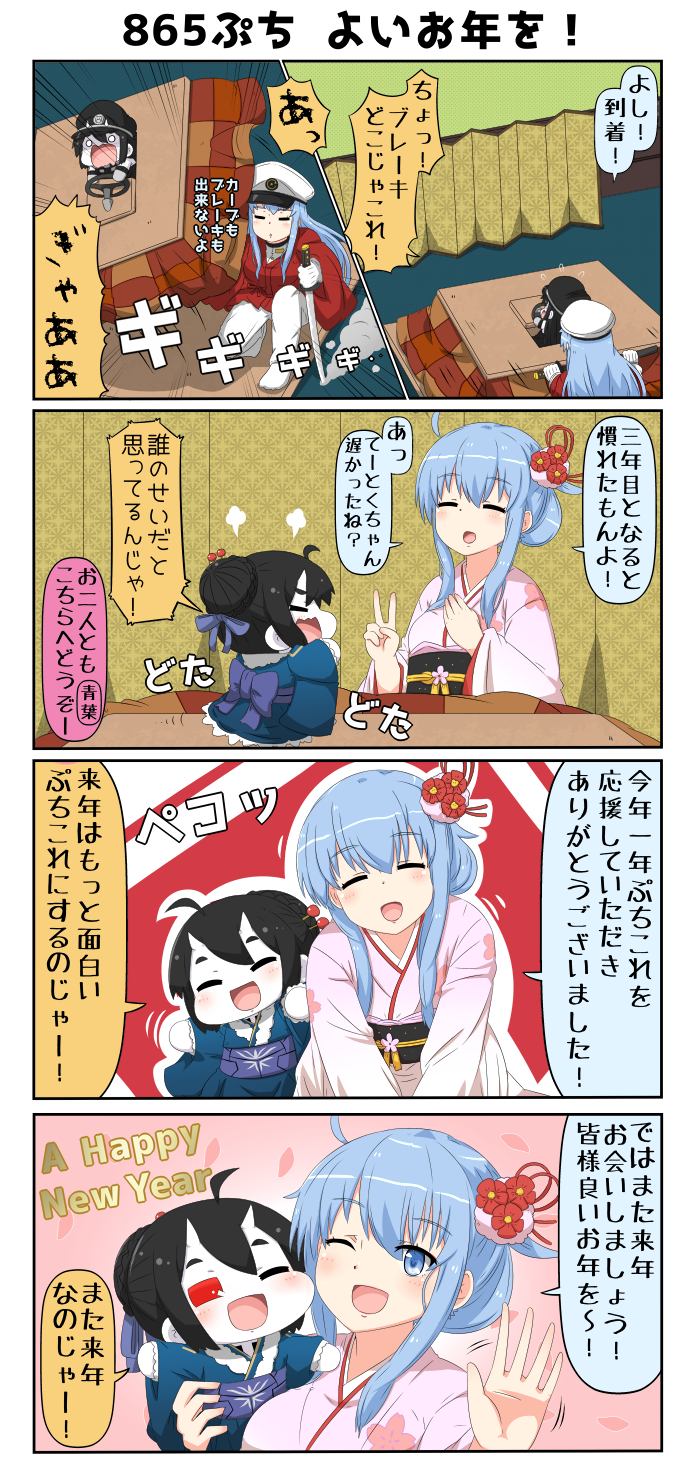 4koma ahoge arm_around_waist battleship_hime black_hair blank_eyes blue_eyes blue_hair breasts but closed_eyes comic commentary_request fang female_admiral_(kantai_collection) fur_trim furisode hair_ornament hair_up hairpin hand_on_another's_shoulder hand_on_own_chest hanten_(clothes) happy_new_year hat highres horns japanese_clothes kantai_collection katana kimono kotatsu large_breasts long_hair long_sleeves military military_hat military_uniform new_year obi one_eye_closed oni_horns open_mouth peaked_cap puchimasu! red_eyes sash sidelocks smile socks steering_wheel sword table translation_request uniform v-arms waving weapon wide_sleeves yuureidoushi_(yuurei6214)