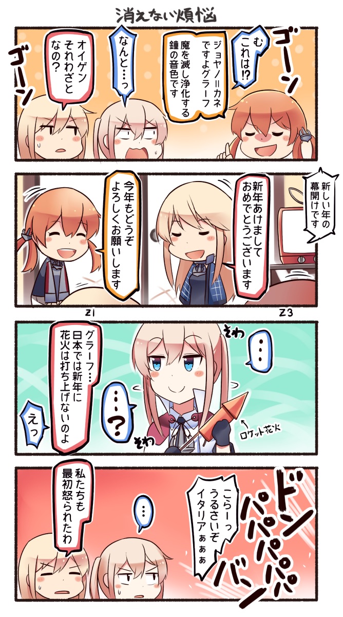 ... 4koma 5girls :d ? ^_^ anchor anchor_hair_ornament bismarck_(kantai_collection) black_gloves blonde_hair blue_eyes blush_stickers bowing brown_hair c: cape capelet chibi closed_eyes comic commentary_request fireworks gloves graf_zeppelin_(kantai_collection) hair_ornament hanten_(clothes) highres holding ido_(teketeke) kantai_collection light_brown_hair long_hair multiple_girls open_mouth prinz_eugen_(kantai_collection) revision rocket sliding_doors smile spoken_ellipsis sweat television translation_request twintails z1_leberecht_maass_(kantai_collection) z3_max_schultz_(kantai_collection)